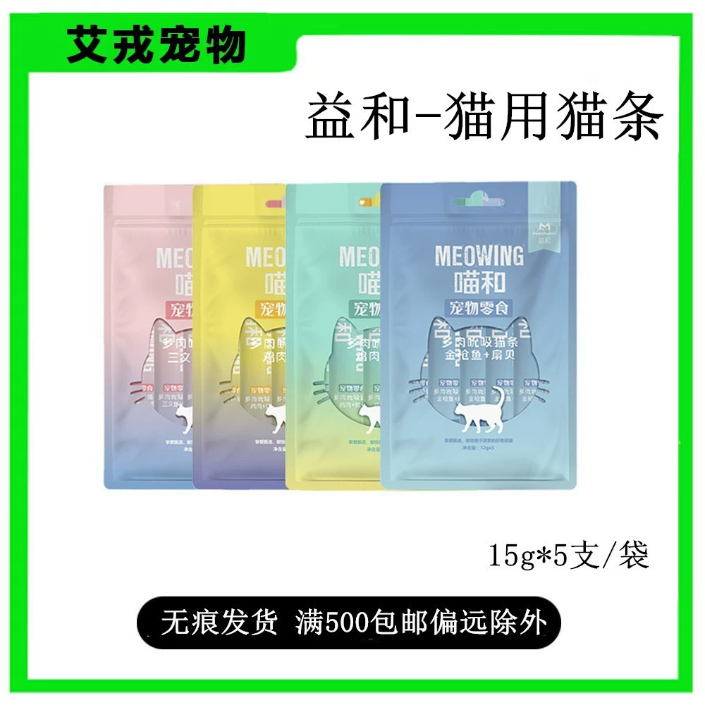 Yi и мяу и домашние животные закуски мясистые сосут кошачий тунец гребешок лосось говядина курица треска