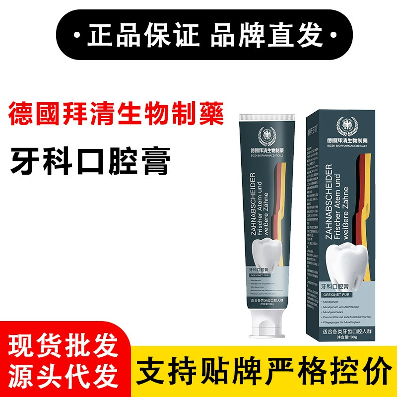 Немецкая биофармацевтическая паста для перорального применения Baiqing Taobao Tmall Pinduoduo каждый день продает тысячи оригинальных продуктов.