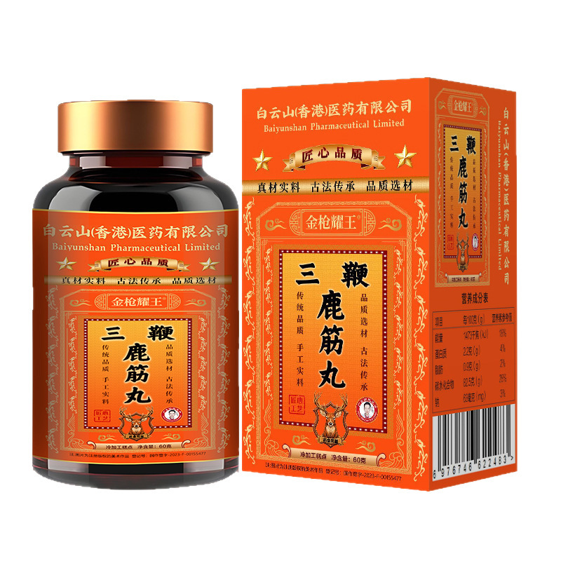 白云山香港品牌三鞭鹿筋丸中老年男士梅花鹿全鹿御用款浓缩养生丸|undefined