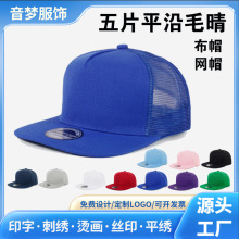 欧美潮五片平沿帽子男定制logo纯色空白嘻哈帽跨境印花平檐棒球帽