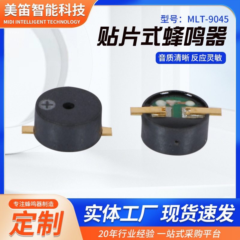 MLT-9045  3.6V5V铜环金针SMD无源贴片蜂鸣器电磁式蜂鸣器994.5mm