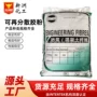 速溶建筑保温可再乳胶粉
