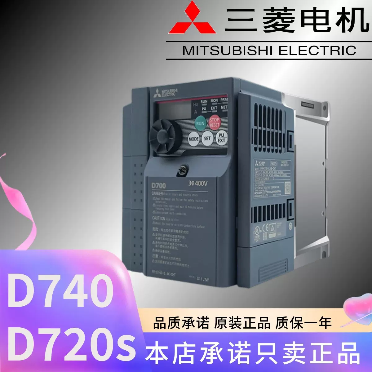 日本三菱变频器 D720S/D740通用调速器 0.4KW~7.5KW 原装现货分销
