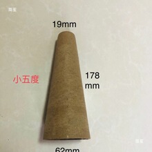 宝塔管纸管倒毛机纸管大五度纸筒槽筒车配件纺织毛线筒芯纸类包装