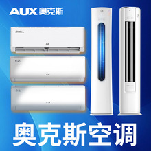 工厂货源批发奥克斯空调1匹1.5P2匹挂机3P方柜机圆柱变频冷暖