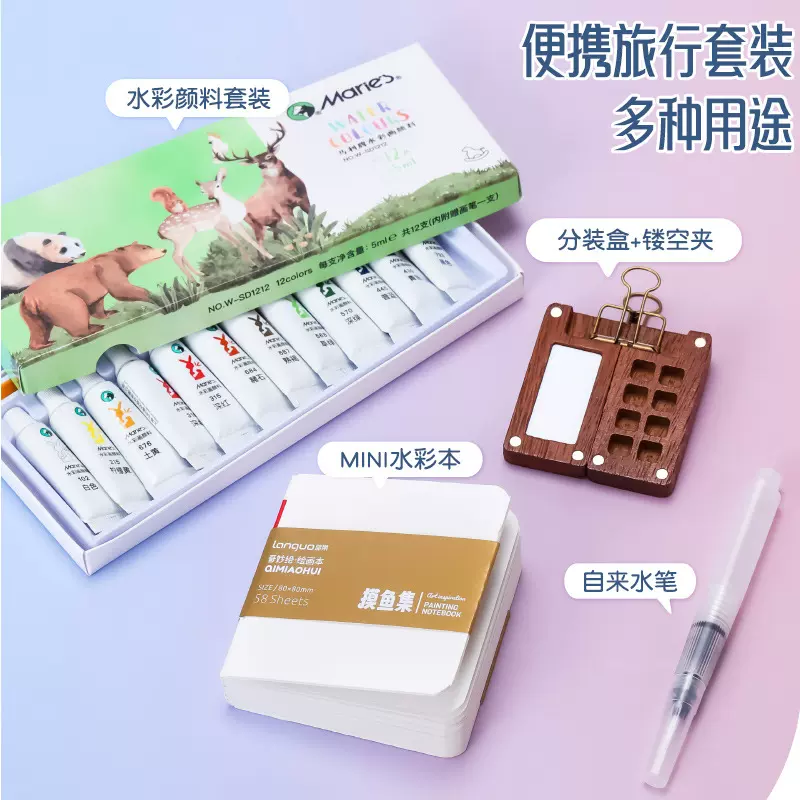 胡桃木调色画板写生绘画手账本水彩颜料盒学生素描画纸多功能套装