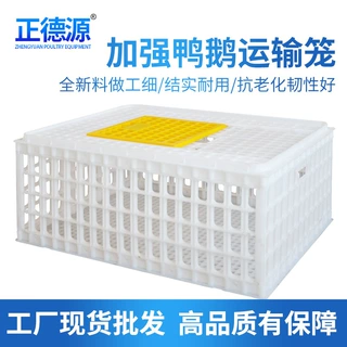 大号 加高 鹅运输笼 装鹅用周转箱 塑料运输用鹅框 大鹅塑料箱子
