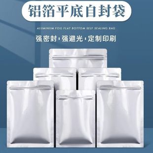 Aluminum Foil Ziplock Bag, Food Packaging Bag, Sealed Bag, Light-Proof and Sun-Proof, Thickeneded Plastic Sealed Bag, Tea Moisture-Proof Packaging