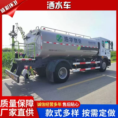 Full-Specification Large 12-Cubic-Meter and 20-Cubic-Meter Sprinkler Trucks, Municipal Sanitation and Greening Spray Trucks, Engineering Dust Suppression Trucks, and Sprinkler Trucks (Suvarma maşınları)