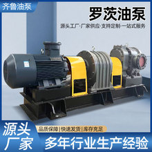 罗茨油泵 大流量耐高温高粘度石油沥青保温泵稠油泵 罗茨泵转子泵