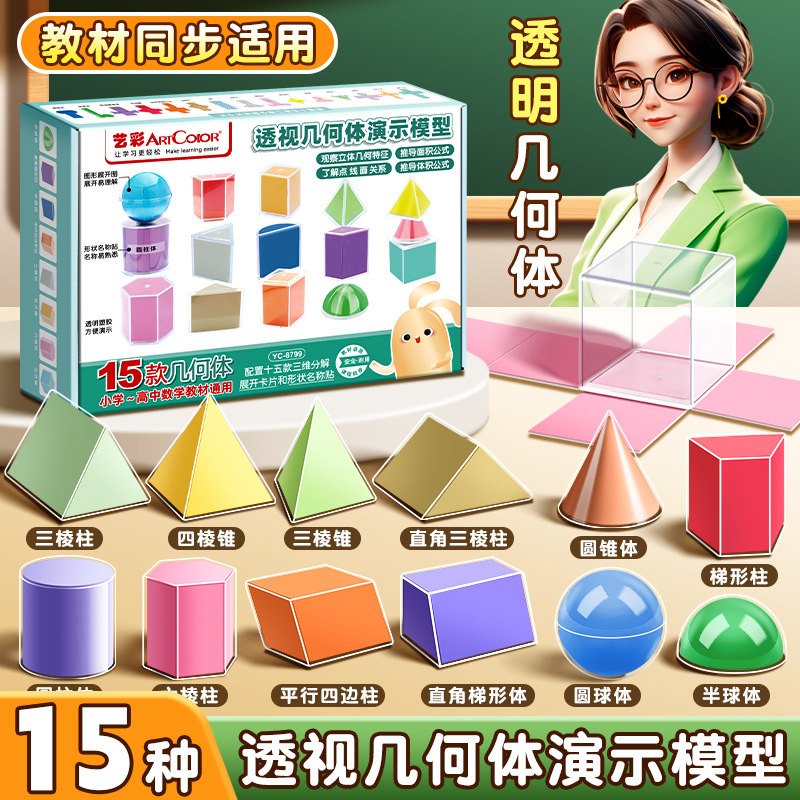 Transparent Geometry Demonstration Model Stereo Geometry Decomposition Model Detachable Transparent for Grades 1, 2, 3, 4, 5 and 6