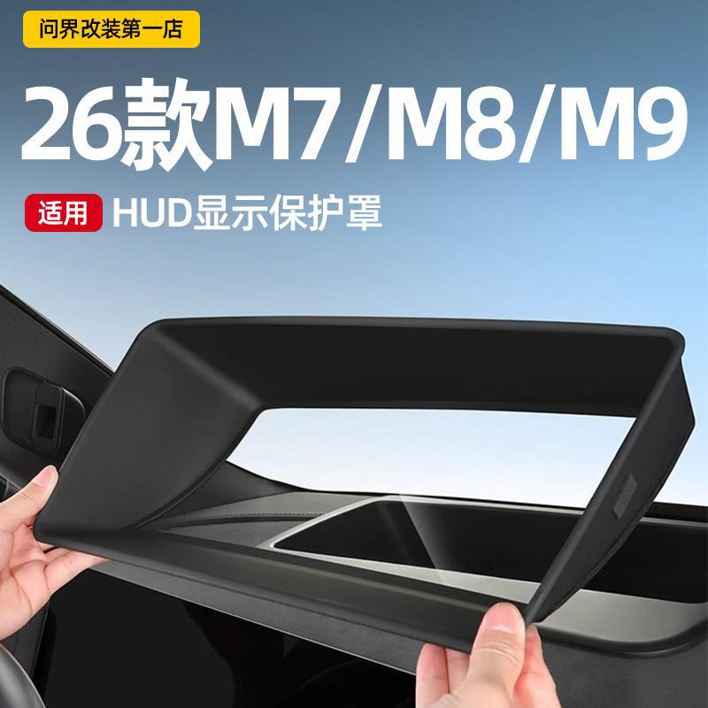 Suitable for Wenjie 26 Models M7M9M8 Head-Up Display Protective Cover Instrument Panel Hud Cover Car Interior Modification Accessories