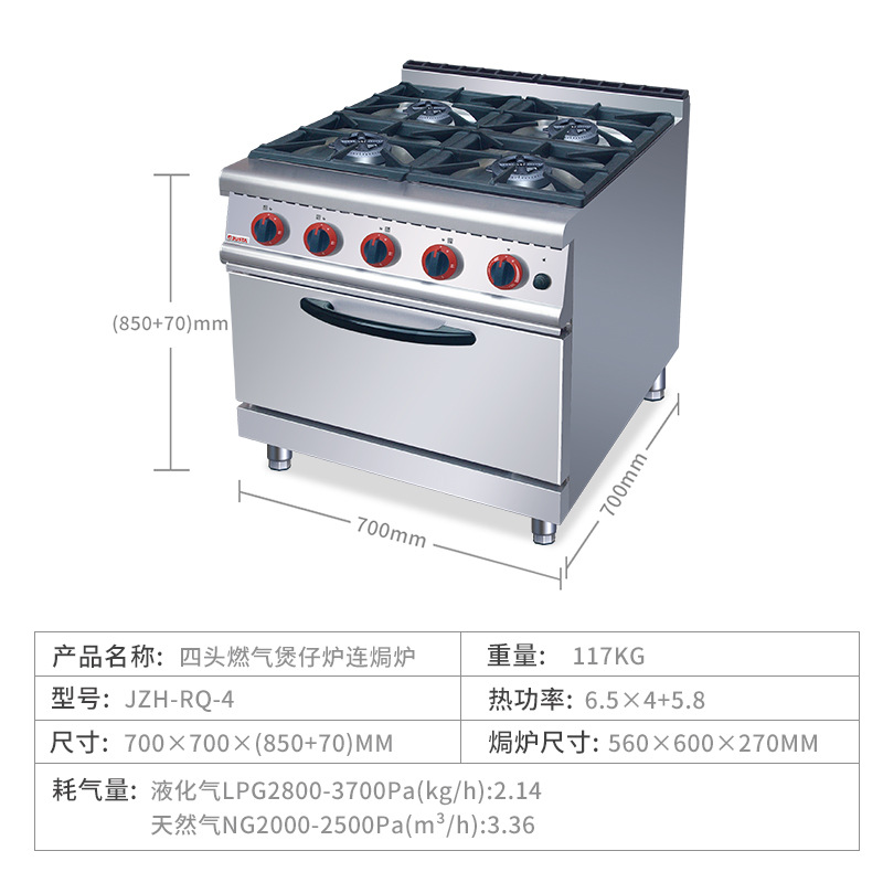 JZH-RQ-4 헤드 가스 모델 + 연속 오븐 700*700