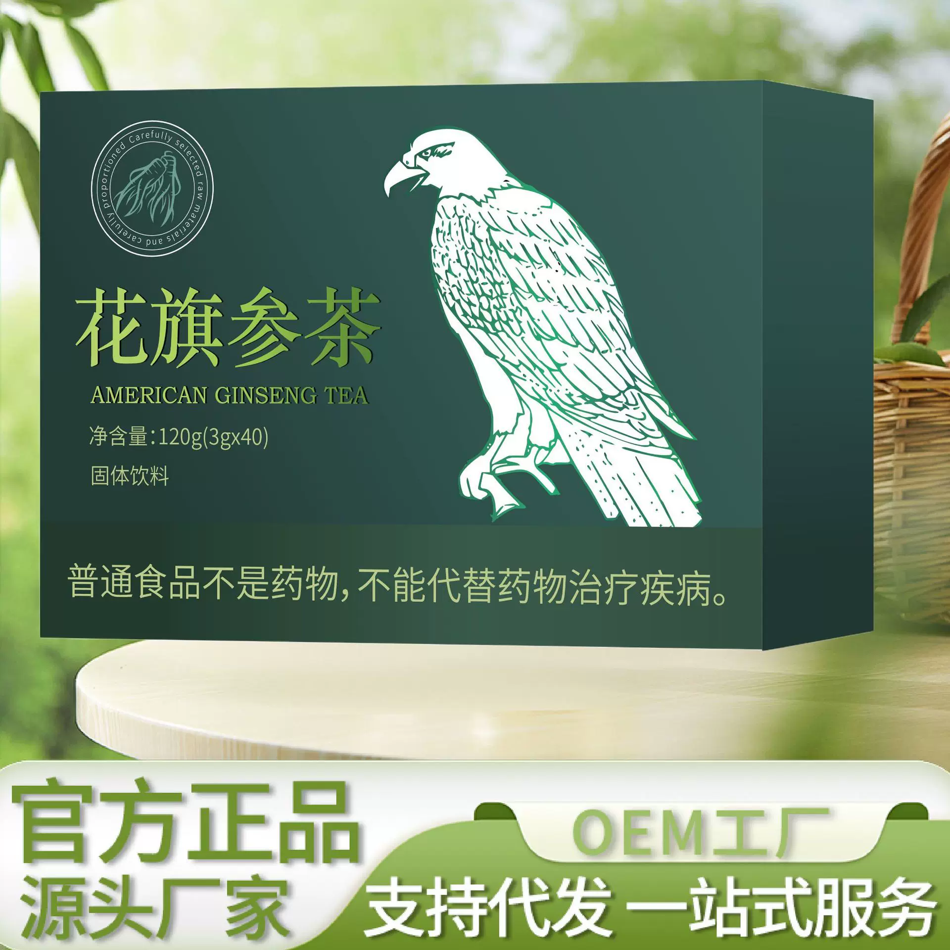 花旗参茶 官方正品抖音快手电商直播零售一件发