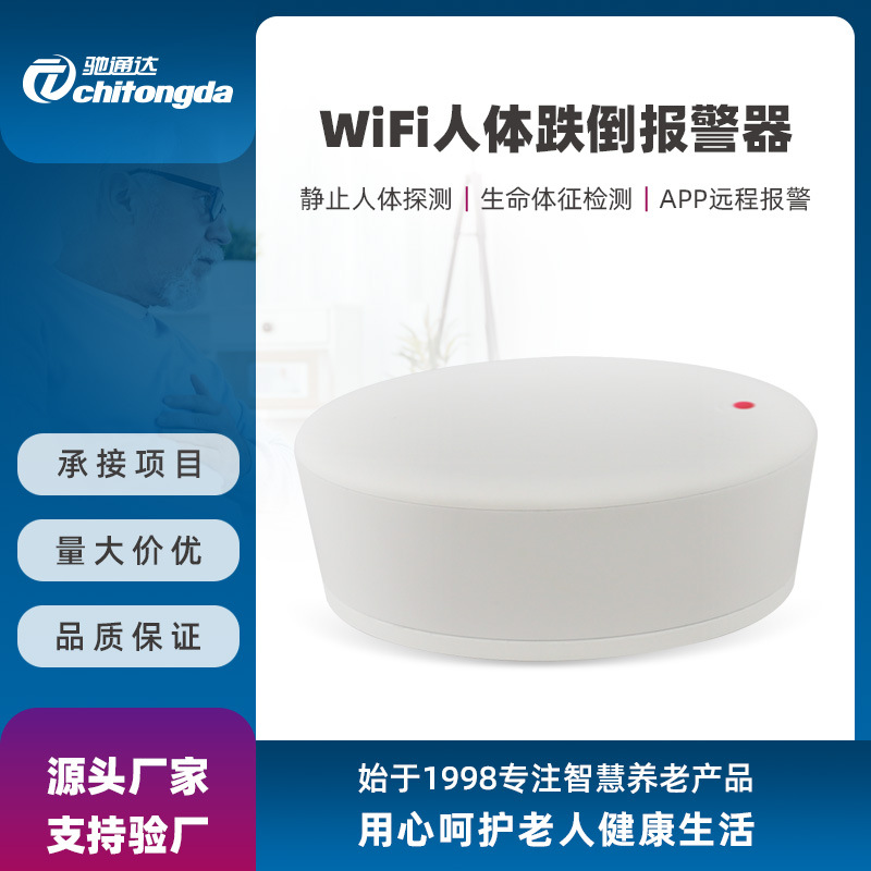 智慧养老涂鸦WiFi人体存在感应器 居家老人静坐毫米波雷达报警器