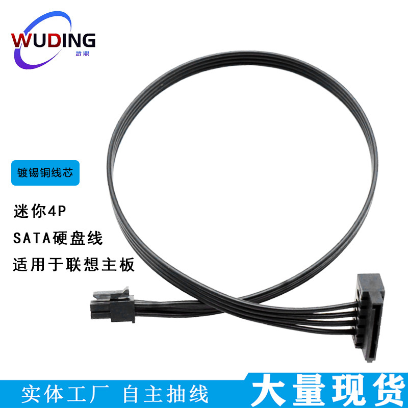 Suitable for Lenovo Dell Mini 4pin to SATA Power Cord 6pin to Serial SSD Single Hard Drive Power Cord Suitable for Lenovo Dell Mini 4pin to SATA Power Cord 6pin to Serial SSD Single Hard Drive Power Cord