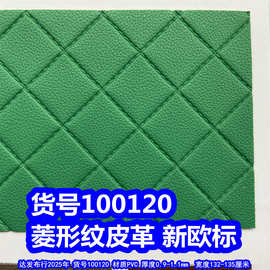 100120#菱形纹皮革、环保PVC仿绣线格子皮革
