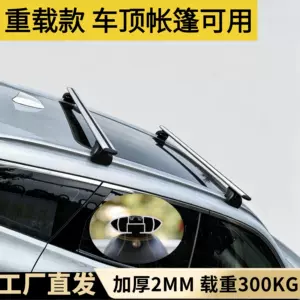 Roof rack crossbars for car modification, universal for SUVs and off-road vehicles, thickened tent crossbars, silent operation