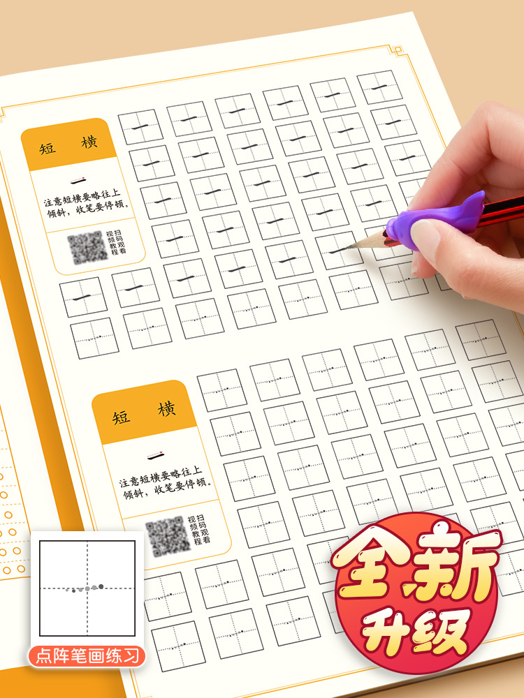 Six-Grade Hall Primary School Handwriting Practice Grid Stroke Order Character Writing Book Good Posture Control Penmanship Practice Redraw Book