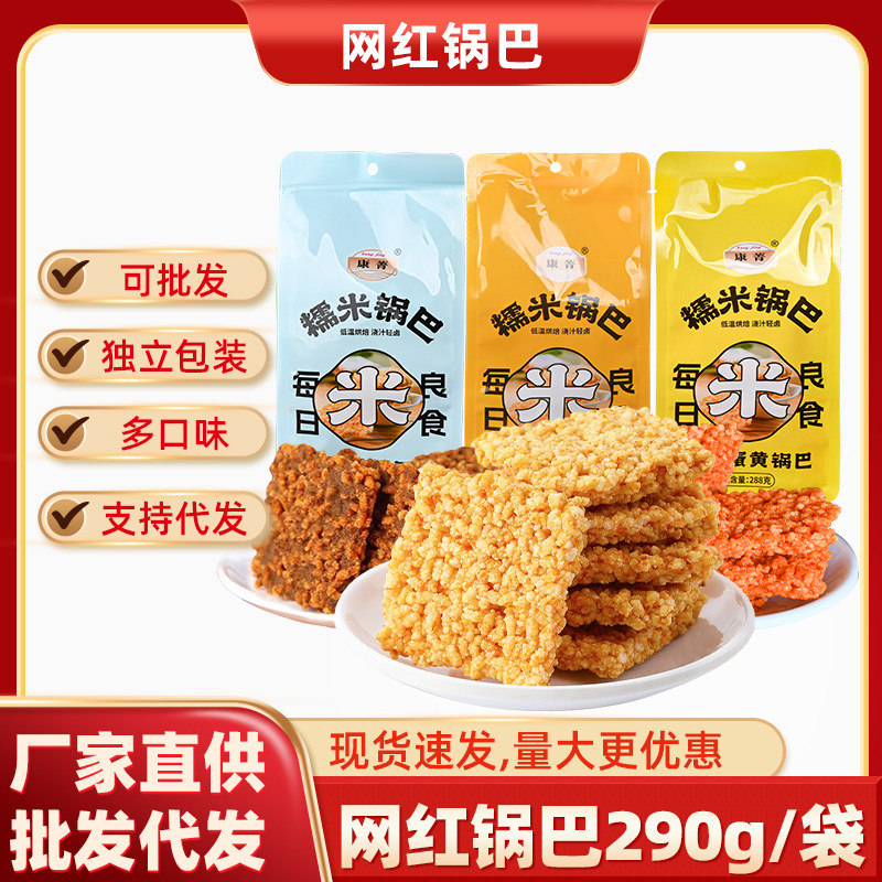 网红糯米锅巴米酥手工锅巴原味办公室零食整箱网红食品小吃解馋