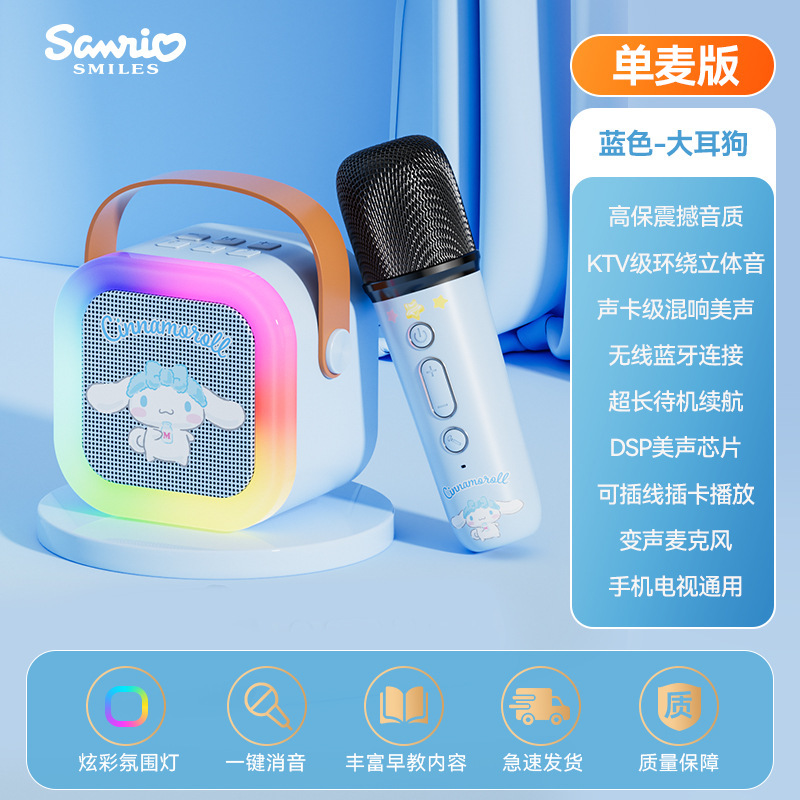 三丽鸥正版智能蓝牙音响麦克风一体套装家用便携无线儿童小型音箱|undefined