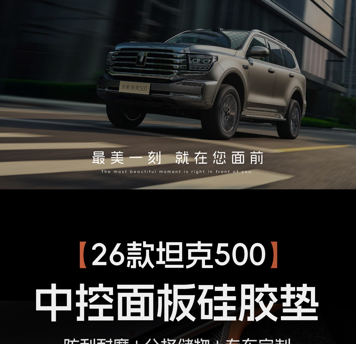 Suitable for 26 Models of Tank 500Hi4-Tz: Central Control Silicone Pad, Wireless Charging, Gear Storage Box, Panel Decoration Accessories