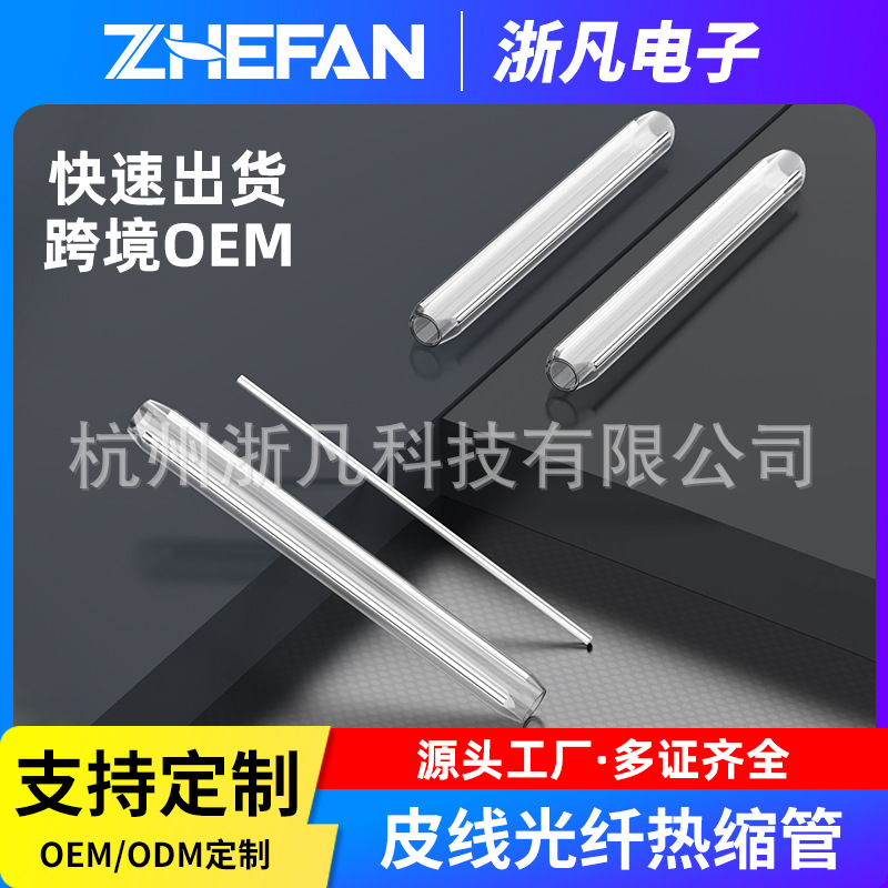 双针皮线光纤热缩管皮线光纤熔接热缩管皮线光缆热缩管光纤热缩管