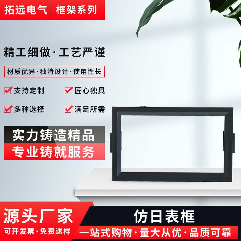 现货供应面板卡扣系列仿日表塑料框中方塑料表框材质优异仿日表框