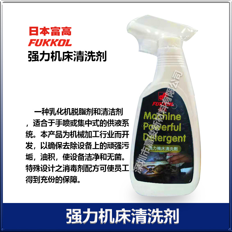 原装富高FUKKOL 重型系统清洗脱漆剂车床强力清洗剂 厂价销售