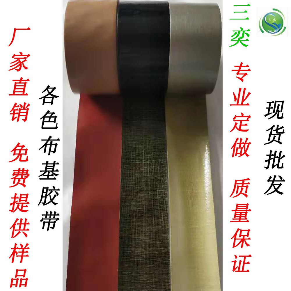 厂家直供批发10mm--1020mm宽包装布基胶带 防水管道布基单面胶带