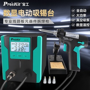 Bao Gong (Pro'sKit)SS-331H Digital Display Electric Tin Suction Table Electric Heat Tin Suction Automatic Tin Suction Gun