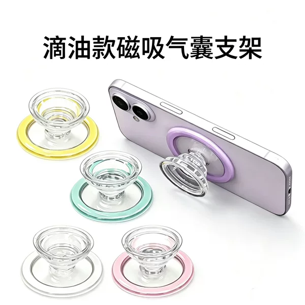 Magsafe Magnetic Airbag Stand with Oil-Drip Design, N52 Strong Magnet, Rotatable Phone Desktop Stand, Wholesale Customization