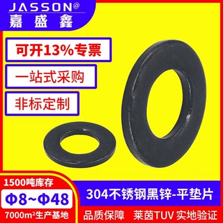304不锈钢黑锌平垫片M8~M20现货国标DIN125工厂直营防锈平垫圈
