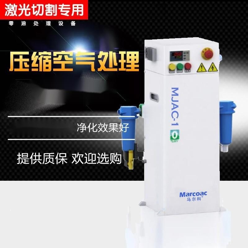 Marcoac/马尔科无油螺杆式空压机激光切割喷涂行业排烟高效除尘