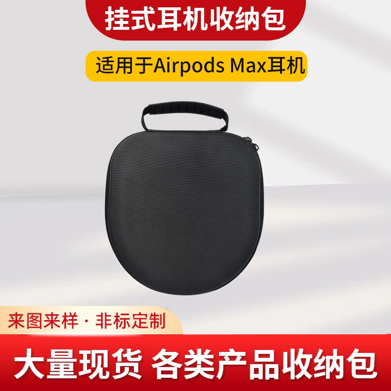 Suitable for Apple AirPods Max Headphone Cosmetics Bag Hard Shell Headphone Storage Box