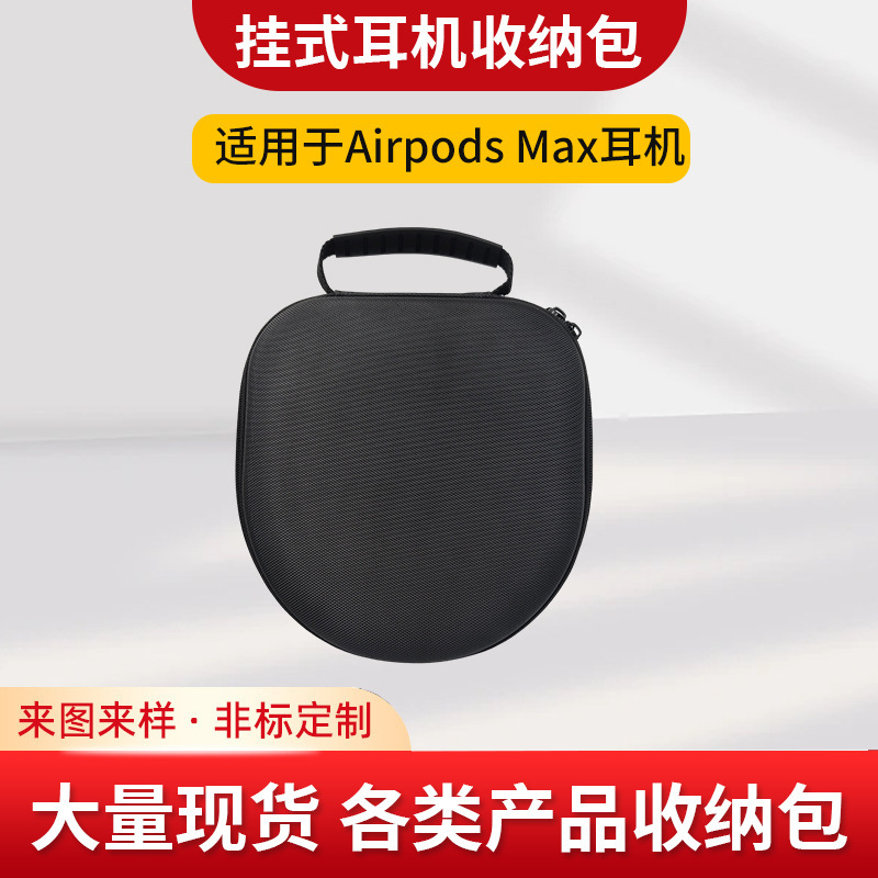 Suitable for Apple AirPods Max Headphone Cosmetics Bag Hard Shell Headphone Storage Box