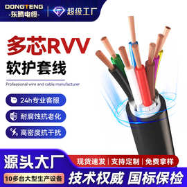 东腾RVV护套线电源线2468多芯无氧铜控制信号线工程电线软电缆线