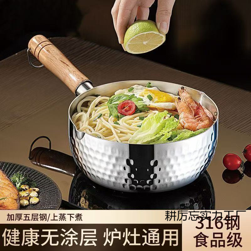 特厚316食品级雪平锅不锈钢奶锅不粘锅宝宝辅食锅煮泡面小锅家用|undefined