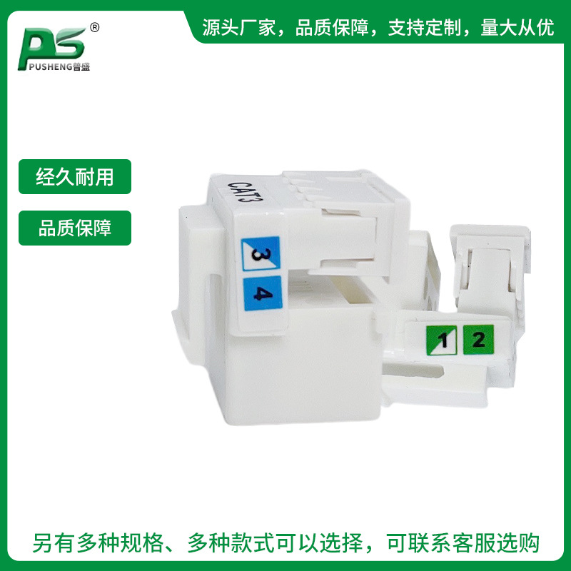 普盛90度 电话语音RJ11打线式电话4芯CAT3通信网络插座电话线面板