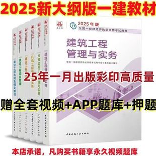 2025 First-Class Construction Engineer Textbook, Official Examination Book for Construction, Municipal Electromechanical Highway and Water Conservancy