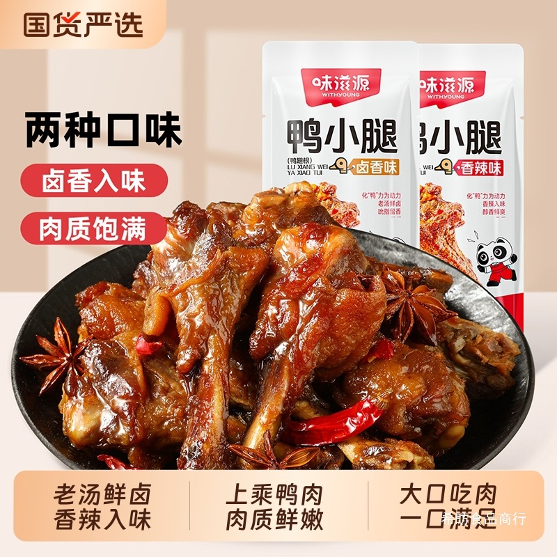 卤味零食鸭小腿香辣鸭翅根卤香味鸭肉类麻辣休闲小吃熟食品辣味