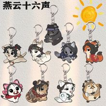 燕云十六声周边挂件钥匙扣江晏挂饰学生可爱书包亚克力装饰礼物