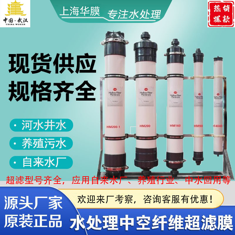 华膜中空纤维超滤膜HM901602002860 4寸8寸PVDF陶氏艾科设备出口