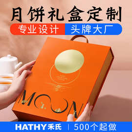 中秋月饼礼盒定制手提包装盒子定做高端书型盒订制中式糕点礼品盒