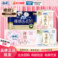苏菲裸感S系列棉卫生巾日用290夜用棉柔姨妈巾多规格整箱批发代发