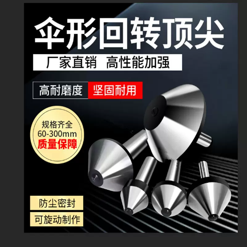 莫氏MT2号3号4#号伞型/伞形大头回转顶尖 /车床活络蘑菇顶尖顶针