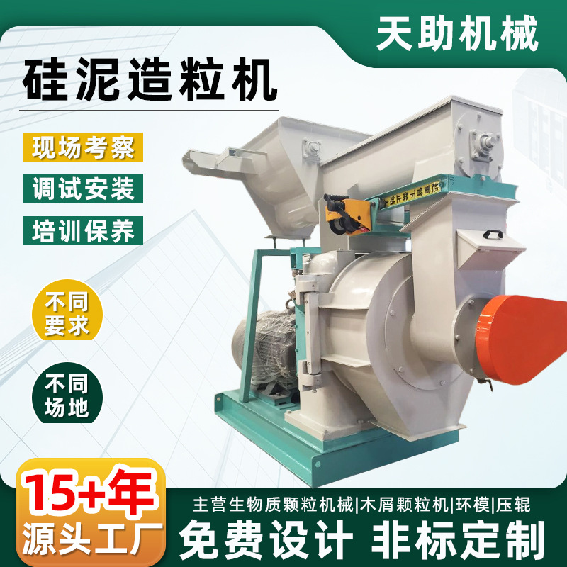 硅泥造粒机 木屑颗粒机环模颗粒机制粒机饲料机设备秸秆颗粒机