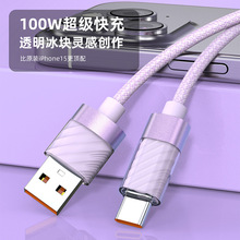 100w水晶壳彩编超级快充数据线适用华为苹果iPhone15手机充电线
