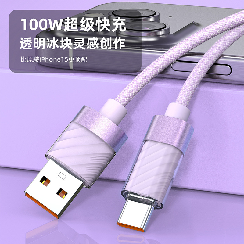 100w水晶壳彩编超级快充数据线适用华为苹果iPhone15手机充电线