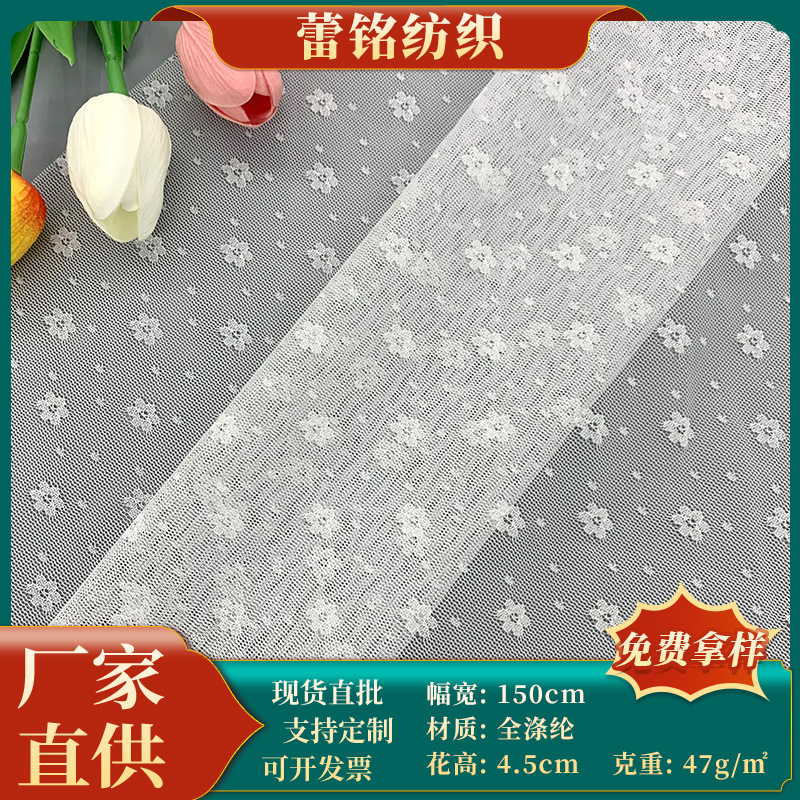 厂家批发新款全涤纶无弹力小花蕾丝时尚女装童装婚纱礼服网纱面料